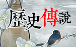 ��ʷ��˵